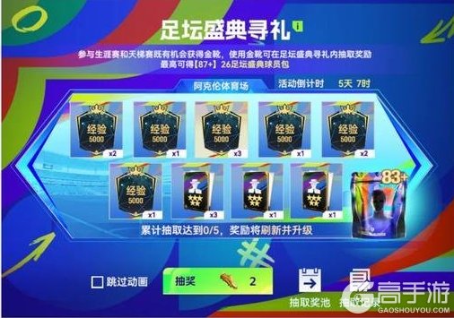 《最佳球会》足坛盛典32强主题球员置换上线！莫德里奇登顶“每日一星”！