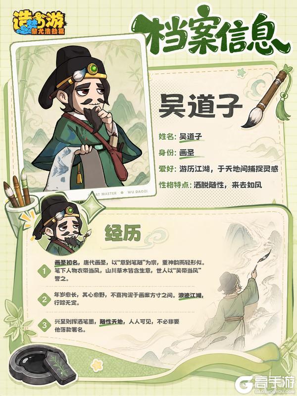 《造梦西游之黎尤浩劫篇》画圣「吴道子」人物情报解读！