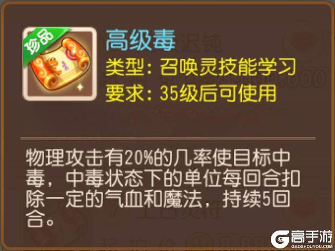 《梦幻西游》特殊兽诀“高级毒”为何如此抢手？