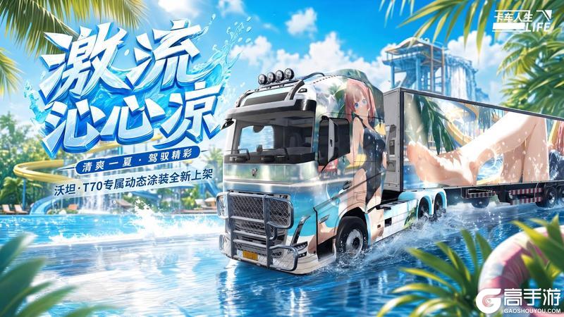 《卡车人生》1.8.7「秦风万里」版本更新内容
