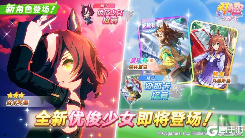 《闪耀！优俊少女》新的养成优俊少女即将登场！