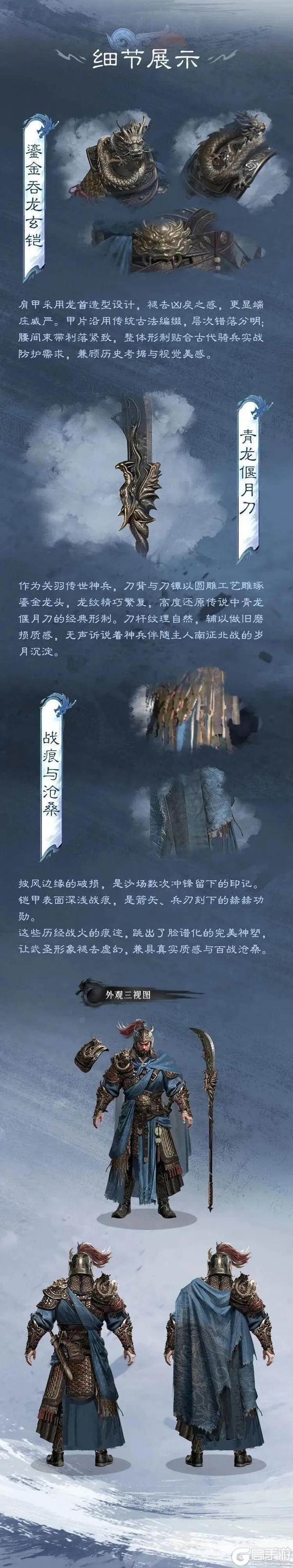 《三国:天下归心》万军取首 关羽限定外观『汉寿亭侯』抢先品鉴