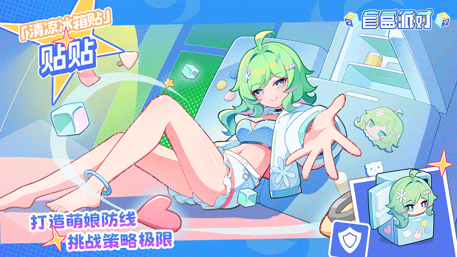 《盲盒派对》【角色档案】燥热的空气中竟飘来强烈的凉意