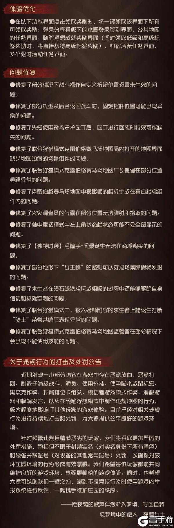 《第五人格》2026年6月11日维护公告