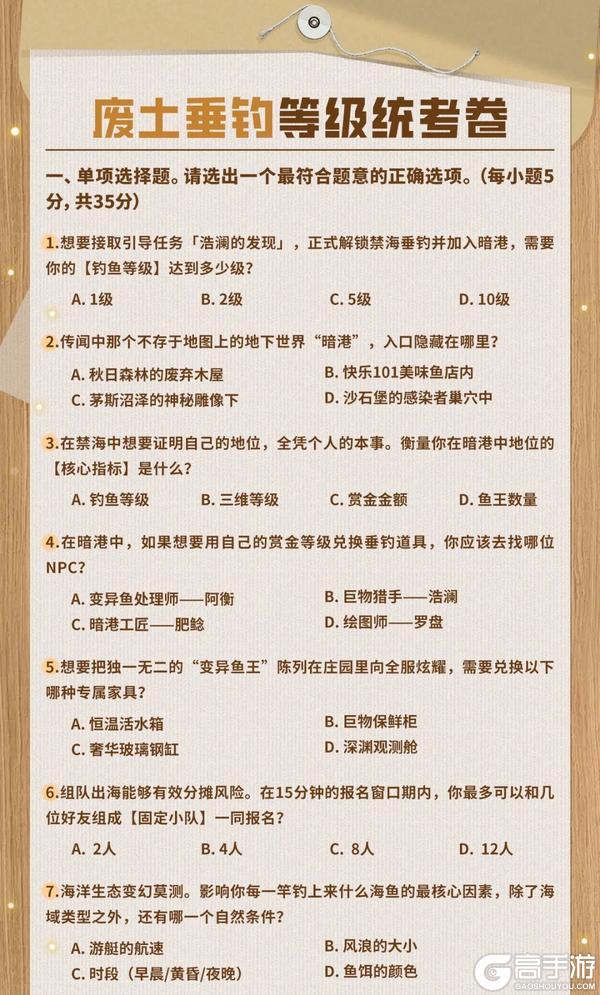 《明日之后》钓鱼佬废土统考开考!你能拿满分吗?