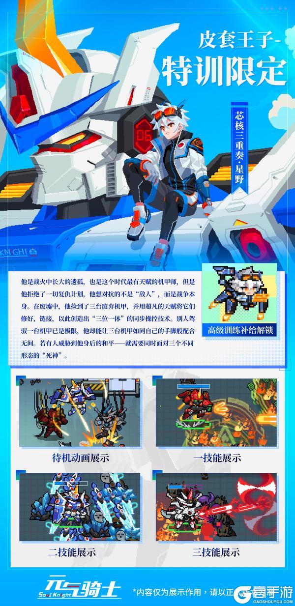 《元气骑士》【更新预告01】机甲再临迎战外星入侵！湮灭虚空终局登场！