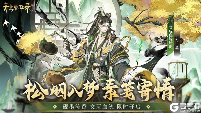 《青鸾繁华录》【文玩丨砚墨流香】现已开启