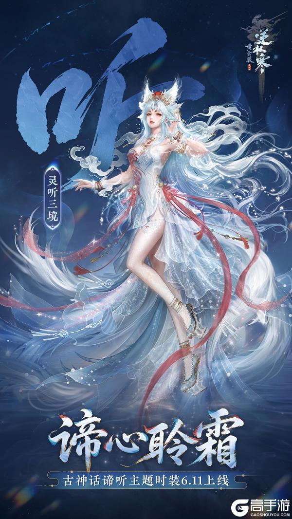 《遇见逆水寒》周年庆福利首曝：288赛事时装免费送，全民再送20抽！