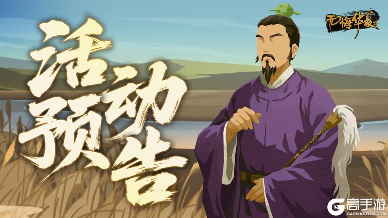 《无悔华夏》端午活动21天签到开启!王勃华服,全新摆件免费领!全新兵器上线