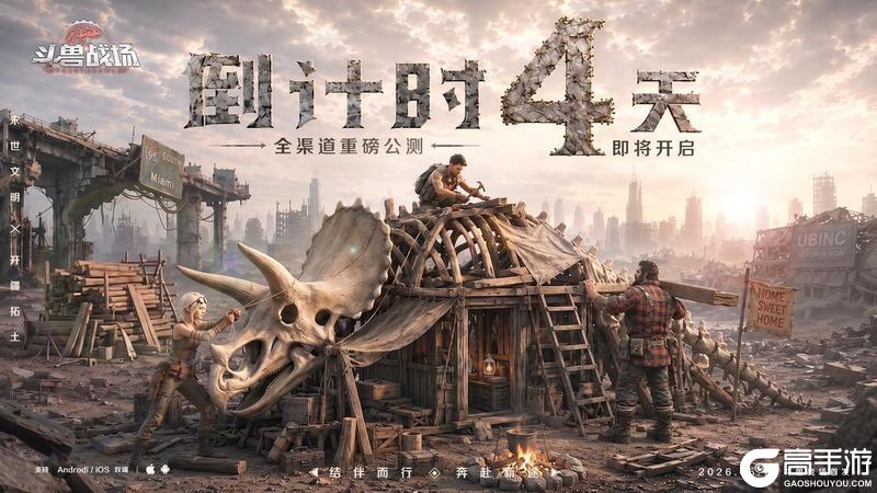 倒计时4天|《斗兽战场》PV首爆!兽潮来袭!【原文有视频】
