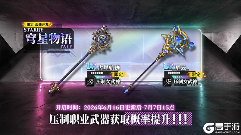 《神行少女》限定开发补给【穹星物语】即将开放,占星轨迹、星云概率提升!