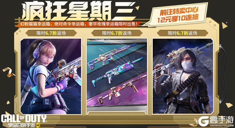 《使命召唤手游》本周早鸟报—上新返场两手抓！