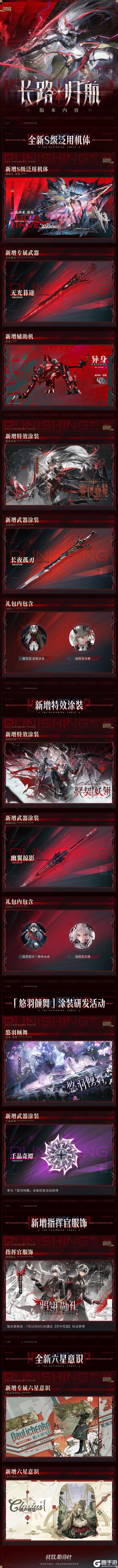 《战双帕弥什》♢长路归航 | 版本内容资讯♢