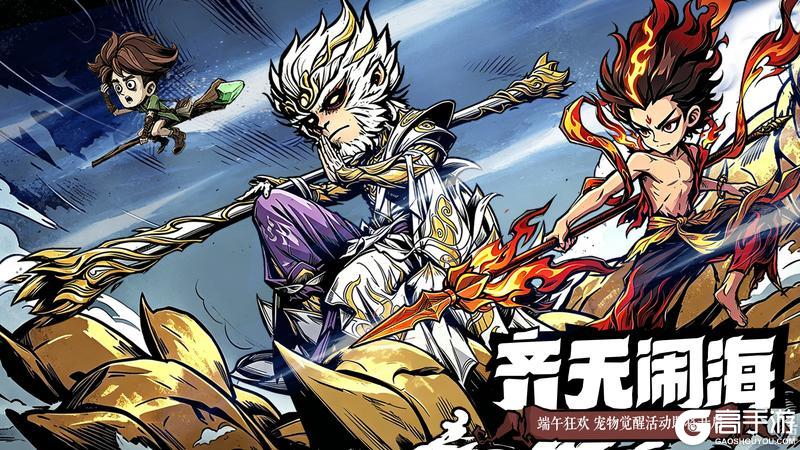《无尽探险队》「端午节 · 粽享神威」悟空、哪吒觉醒降临!