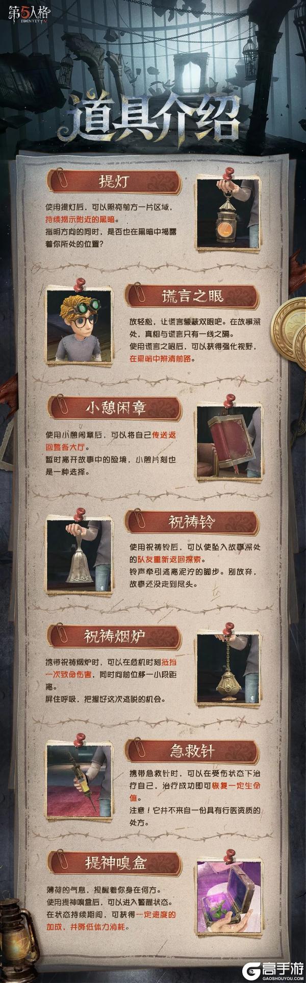《第五人格》「全新娱乐玩法——加页手记」情报速递！