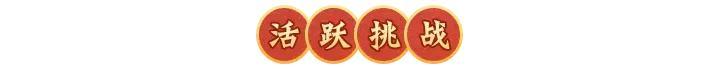 《神仙道3》活动预告 | 先攻增益，威吓削弱！星宿法象「娄金狗」登临三界！