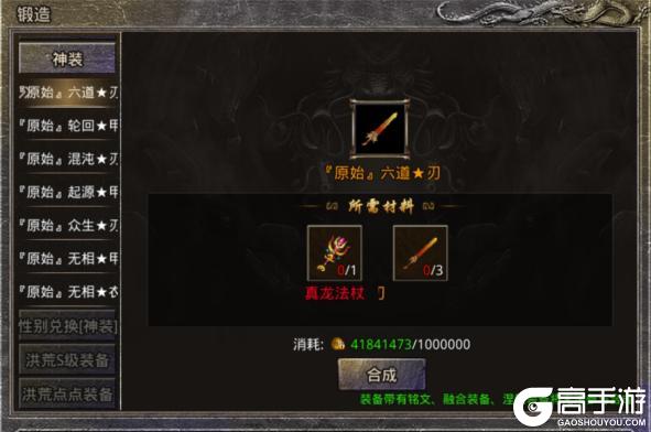 《原始传奇》玛法攻略 装备锻造