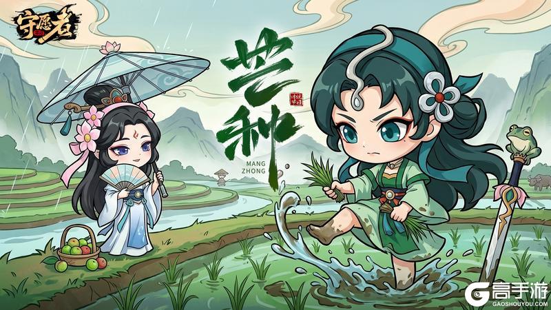 《守愿者》芒种｜忙中有收，不负耘耕