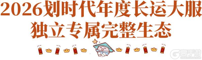 《一梦江湖》一次讲清！蛋糕服到底是什么？共赢时代它来了