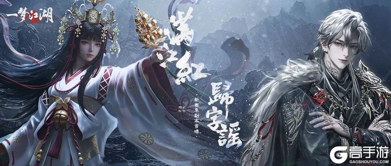 《一梦江湖》寒雪长夜亮剑新版本副本重磅亮相!