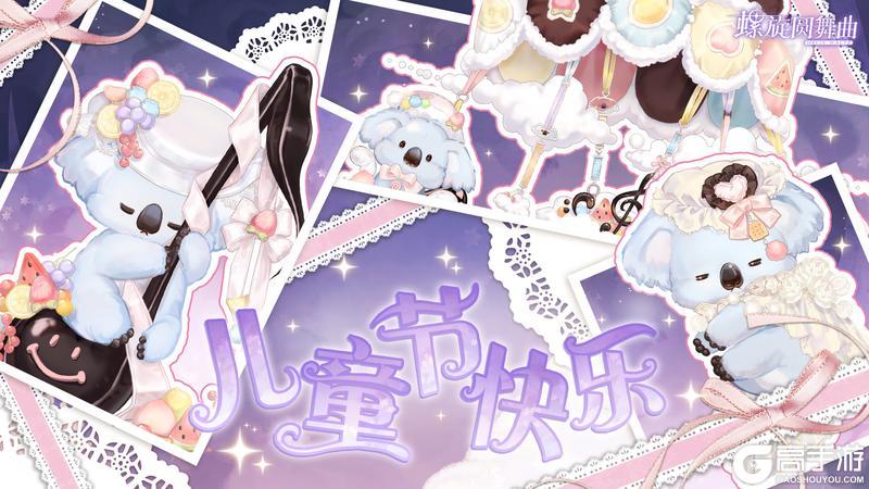 《螺旋圆舞曲》儿童节快乐！