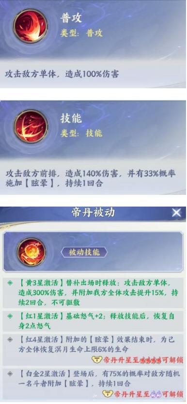 《斗破苍穹》斗破帝丹化形养成全解析！优先级+技能详解