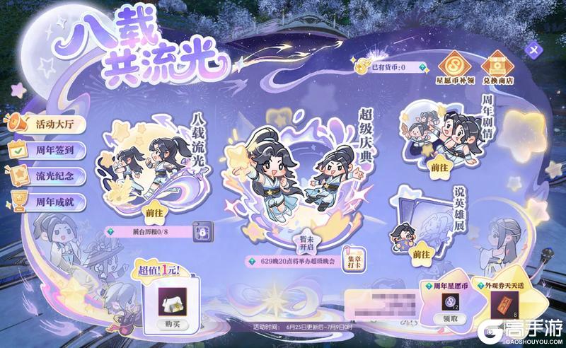 《遇见逆水寒》周年庆狂欢庆典明日开幕，1元时装超值登场！
