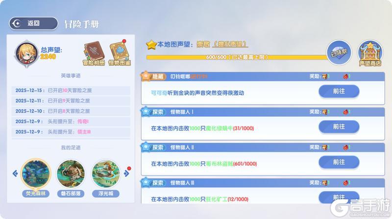 《风之国世界》叮铃哐啷奇遇任务触发攻略