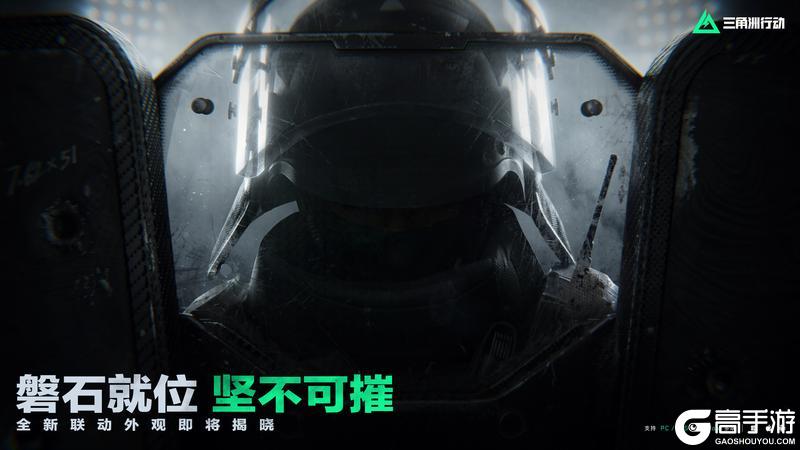 《三角洲行动》战术小队 正在集结