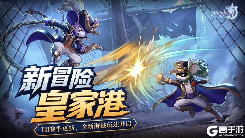 《西普大陆》6月26日版本|竞技场T8赛季 皇家港篇章开启