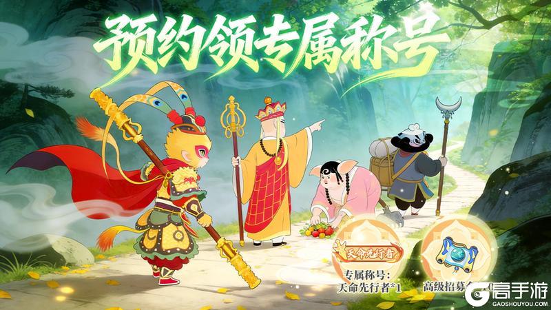 《放开那妖怪》预约得专属称号
