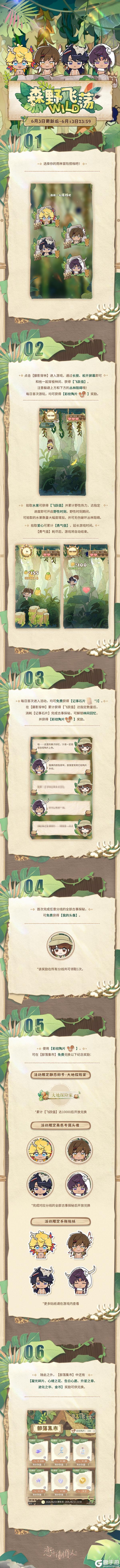 《恋与制作人》森野飞荡：雨林穿梭大挑战！