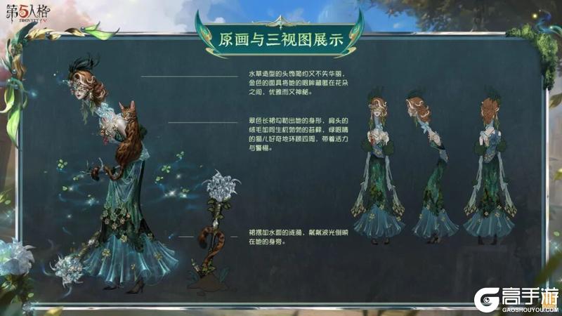 《第五人格》限时「稀世时装」“使徒”-浮水蔓生的设计思路