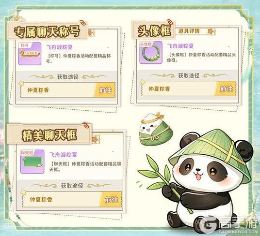 《织梦森林》「仲夏粽香」活动指南,全新特殊姿势时装来袭!
