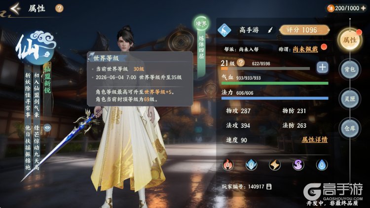 梦幻新诛仙轻享--游戏评测--世界等级