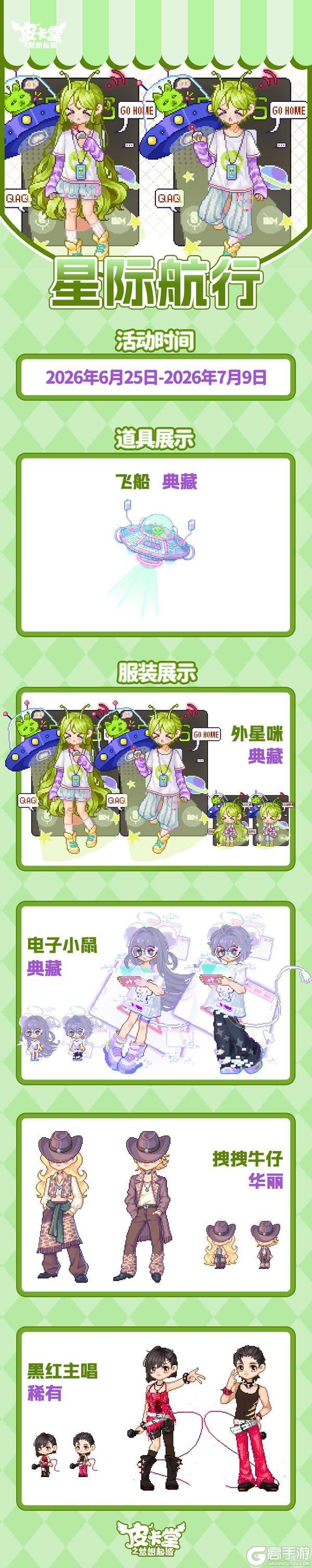 《皮卡堂之梦想起源》更新预告|6月25日更新 衣衫藏灵,静待相逢