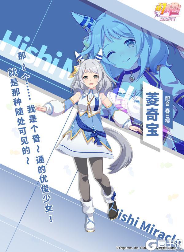 《闪耀！优俊少女》✦特雷森学园档案║菱奇宝✦