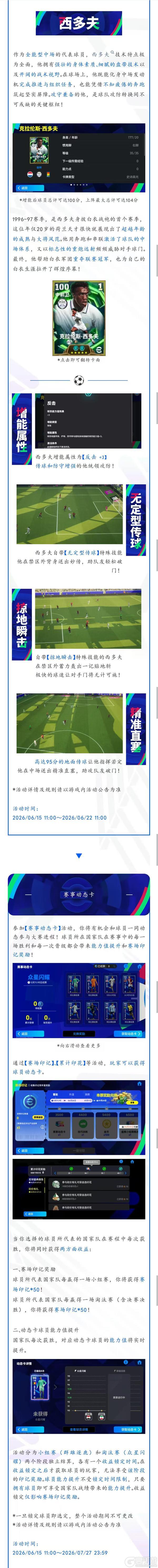 《实况足球》活动抢先看丨实力抢眼!枪手铁腰圆梦英伦之巅!