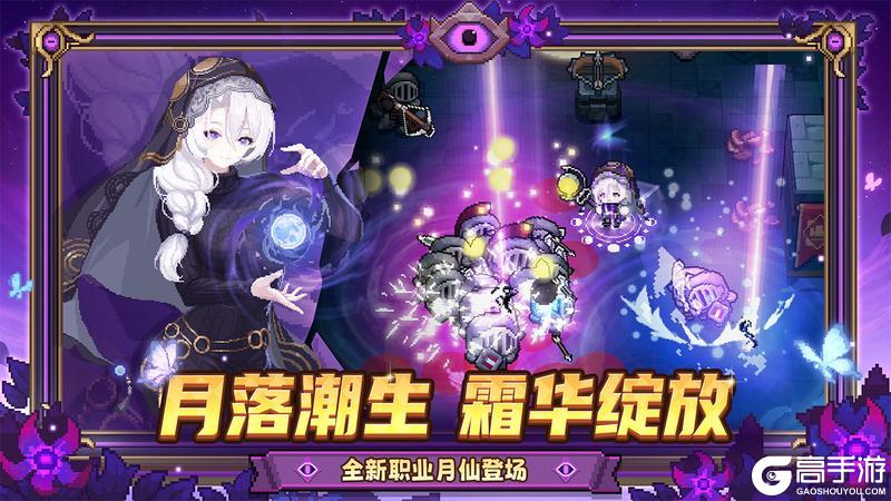《元气骑士前传》【更新预告】新职业月仙、游侠新专精上线！月落潮生，箭雨漫天