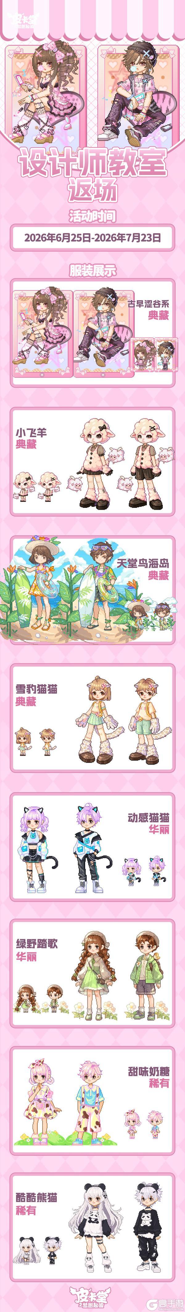 《皮卡堂之梦想起源》更新预告|6月25日更新 衣衫藏灵,静待相逢