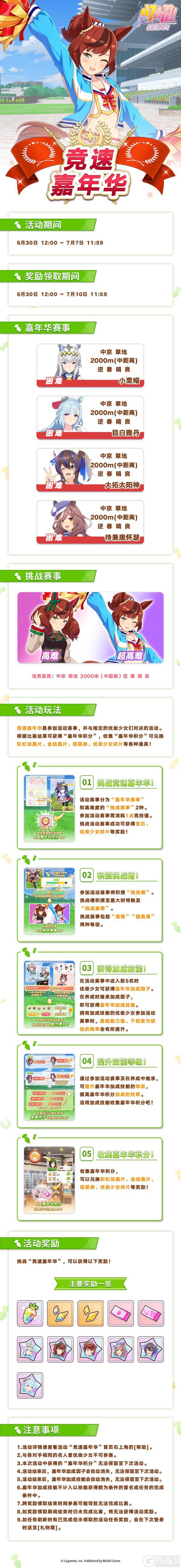 《闪耀！优俊少女》“竞速嘉年华”活动预告！
