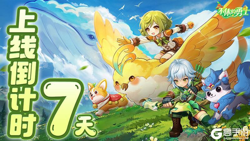 《不休的勇士》首发倒计时7天!