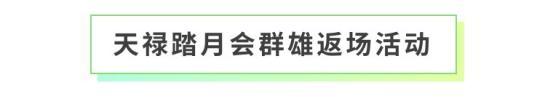 《全民养成之女皇陛下》巡夜千宵念始终 | 6月11日更新预告