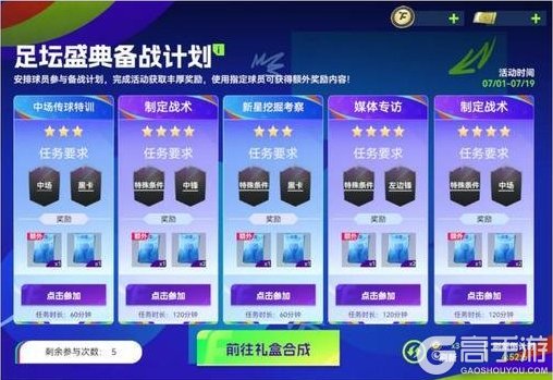 《最佳球会》足坛盛典32强主题球员置换上线！莫德里奇登顶“每日一星”！