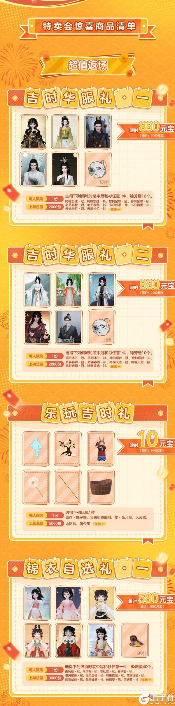 经典服公告 | 一梦江湖X巴啦啦小魔仙联动明日