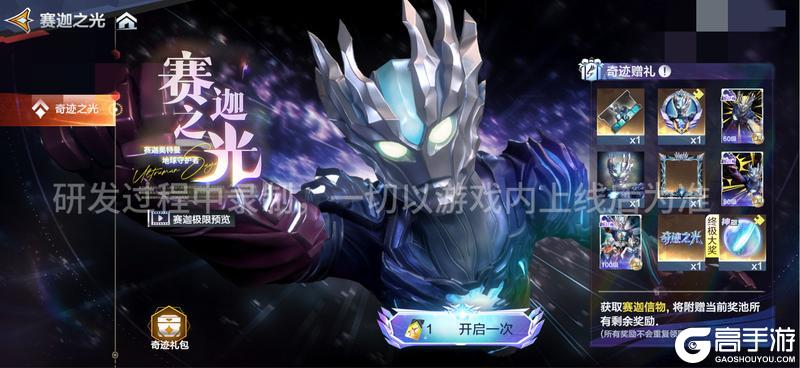 《奥特曼：超时空英雄》快速看懂“赛迦之光”活动！终极大奖机制首次公开