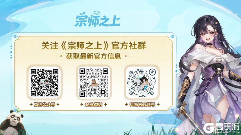 《宗师之上》六一特辑丨愿你巅峰之上，仍是少年！限定外观&礼包码今日奉上
