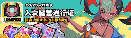《吉星派对》6月25日版本更新公告