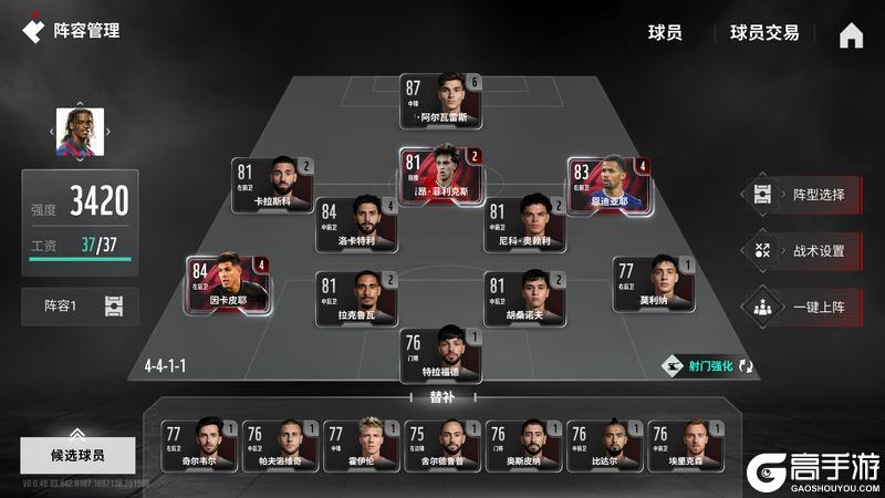 《绿茵信仰》如何快速构建「足球王」的初始阵容?