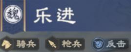 《偃武》武将攻略：「乐进」定位、技能、配队一站式攻略